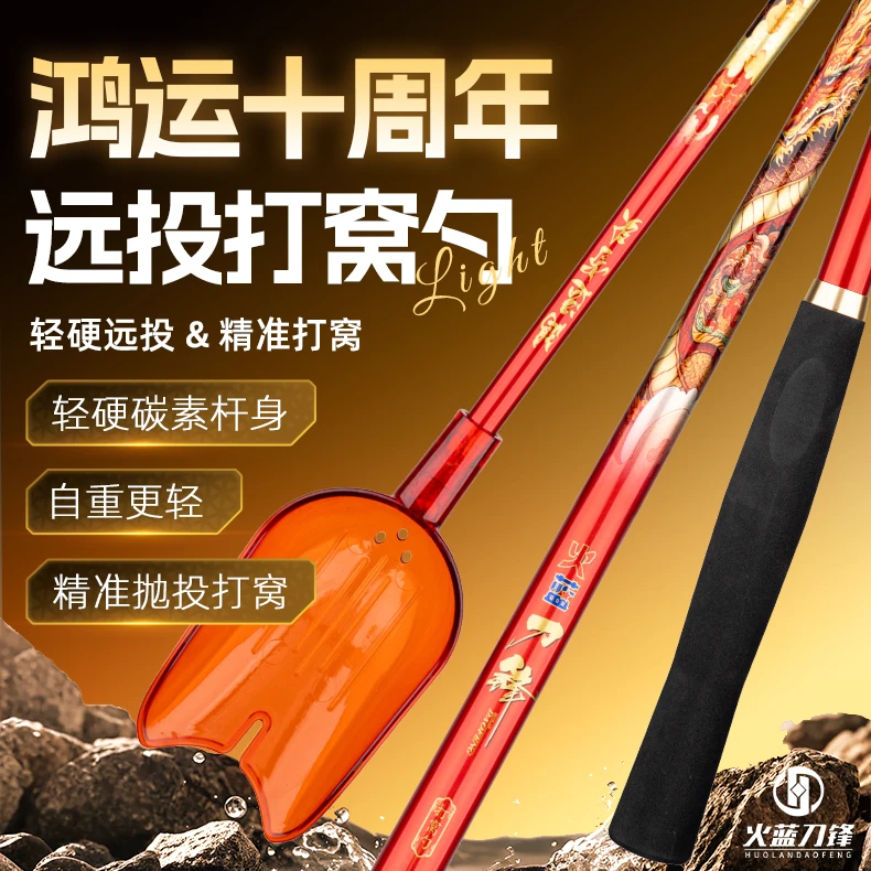 火蓝刀锋鸿运当头十周年远投高碳硬挺打窝勺湖库黑坑超硬打窝勺