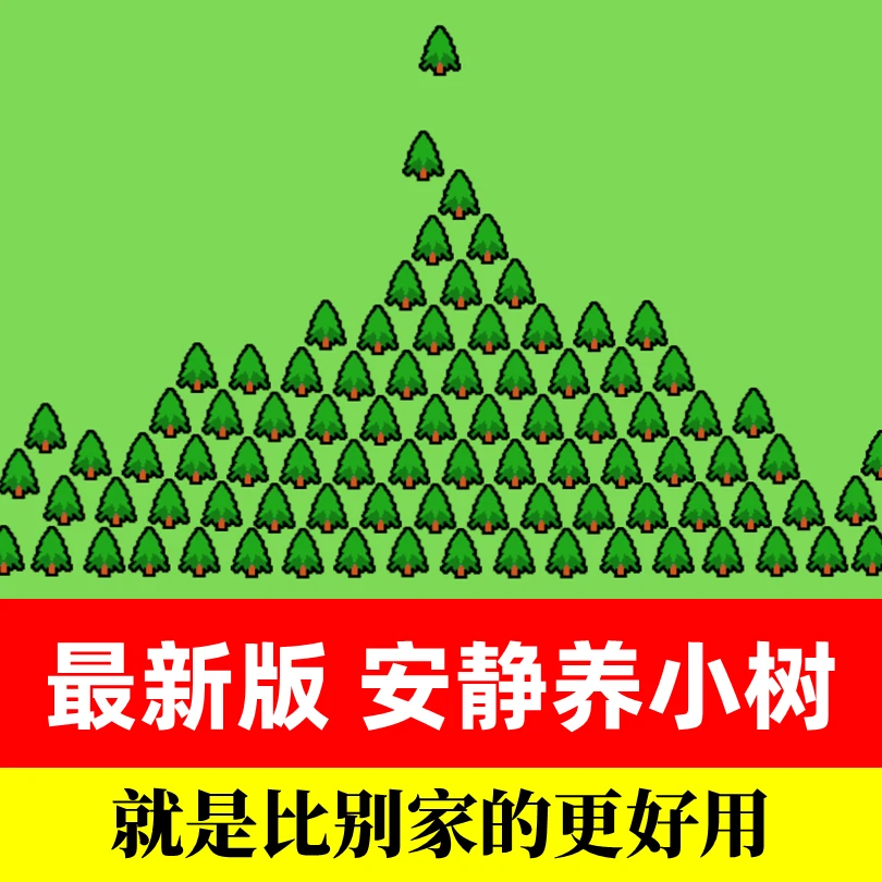 养小树课件教室安静神器M124