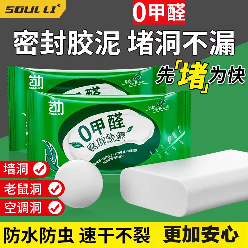 【拍1发10】升级款密封胶泥家用白色堵洞口/空调孔/下水道/防虫填充