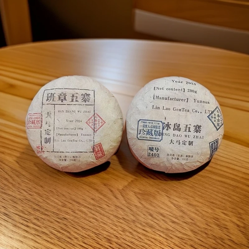 【茶姐严选】班章五寨+冰岛五寨 解块 普洱茶 200g（1单2筐）