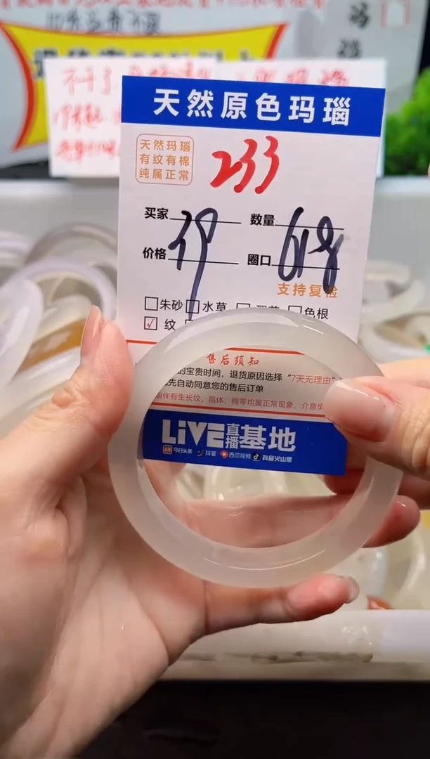 手镯玛瑙/玉髓未镶嵌233