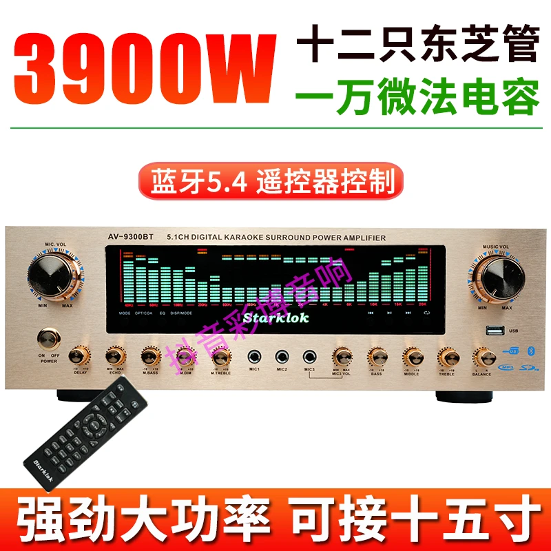 12管大功率功放机无损蓝牙重低音立体声k歌光纤同轴可接15寸音箱
