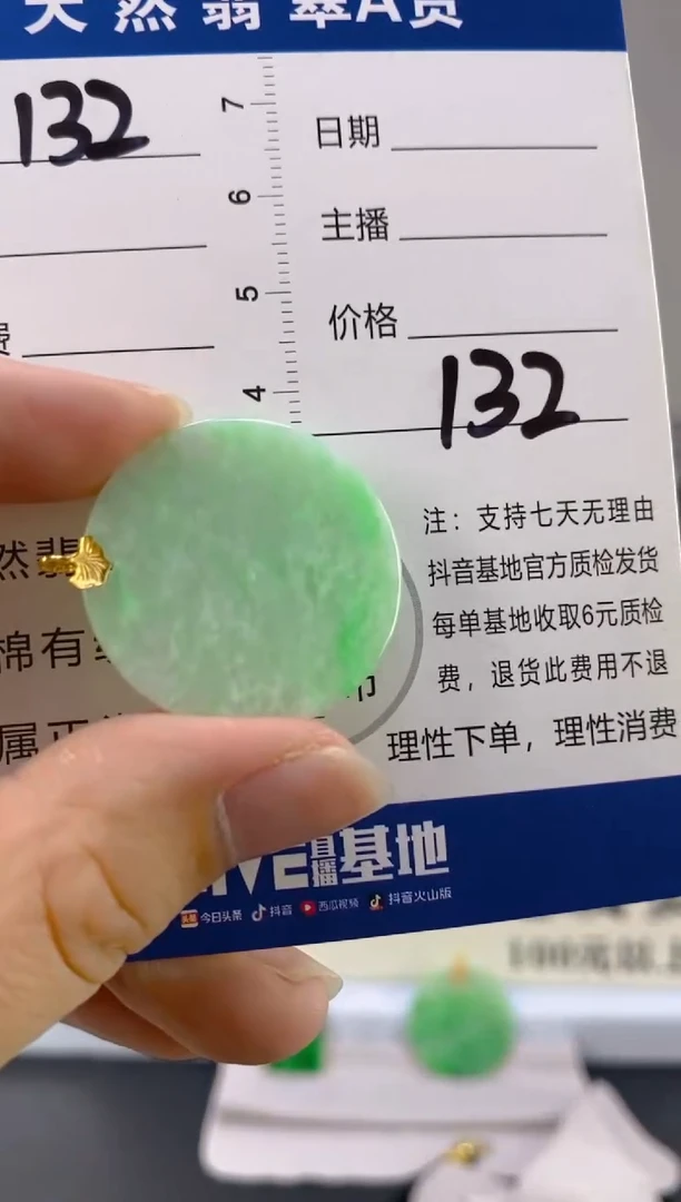 【闪购商品】翡翠颈饰18K金镶嵌天然A货翡翠  132