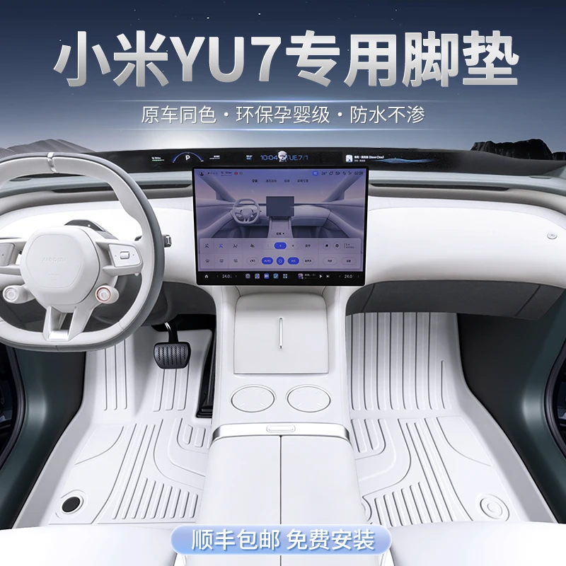 适用小m YU7脚垫全包围25款小米yu7改装内饰汽车用品专用TPE脚垫