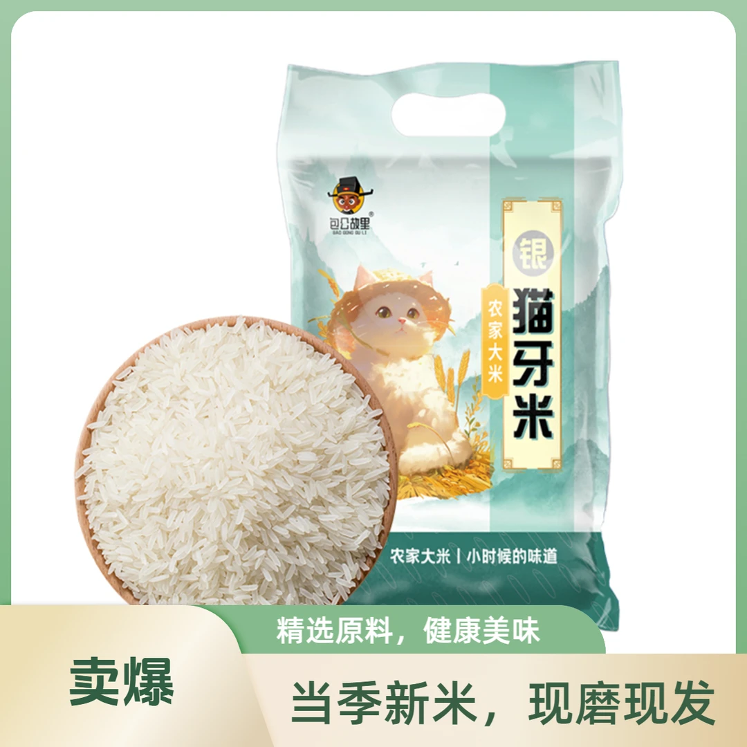 【拍5斤送5斤】猫牙米长粒香米软糯香甜24年新米现磨现发丝苗米不抛光非真空包谷饭