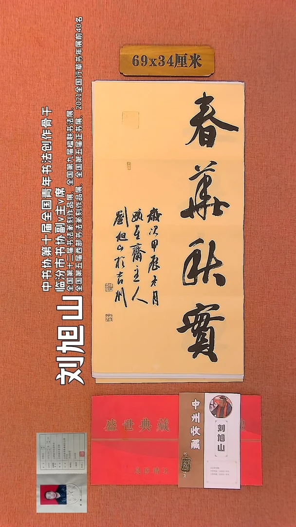 【闪购商品】书法255    刘旭山老师作品