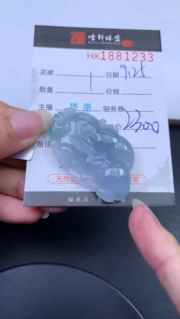 未镶嵌挂件翡翠哈轩 挂件1