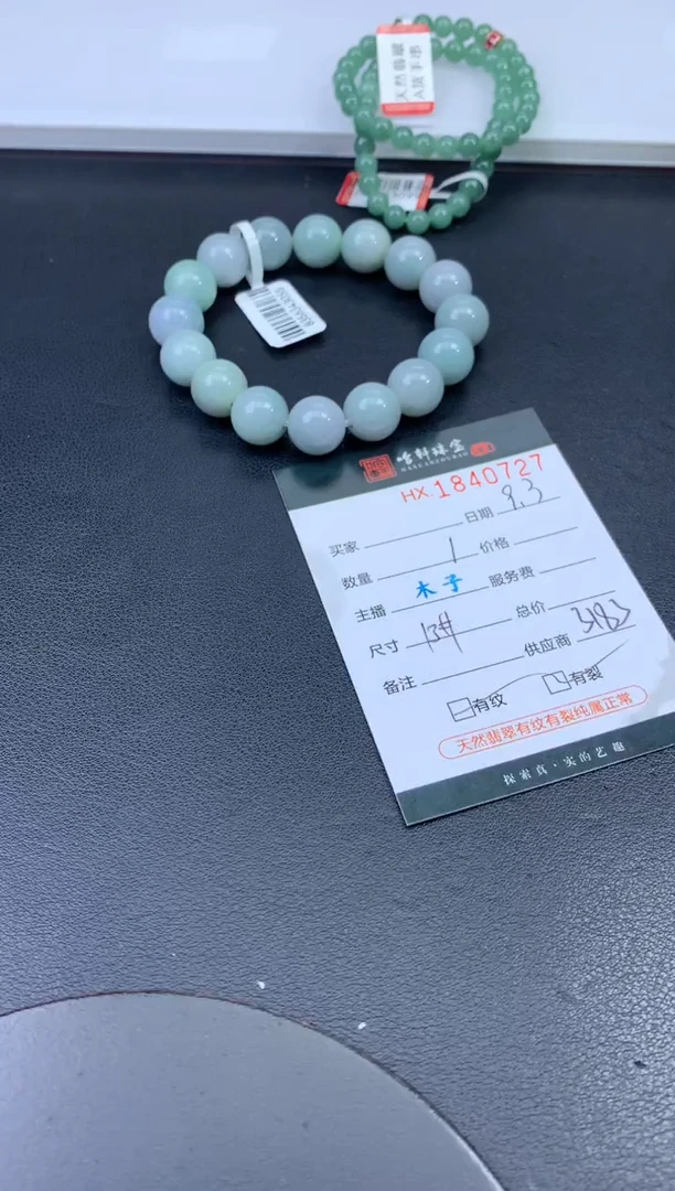 未镶嵌挂件翡翠哈轩 珠串1（有纹有裂）