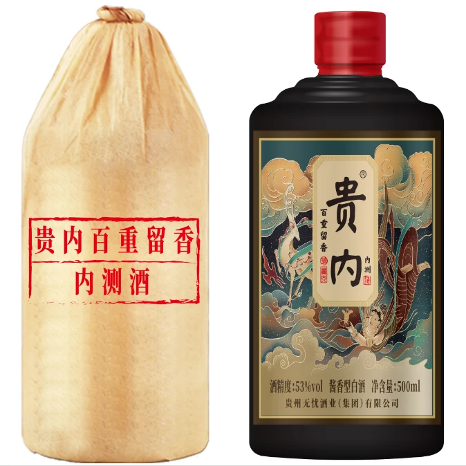 贵内酒·百重留香内测（无忧酒厂） 酱香型白酒(大曲)53度500毫升