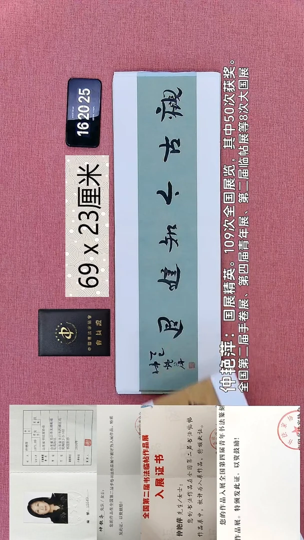 书法274    仲老师书法作品