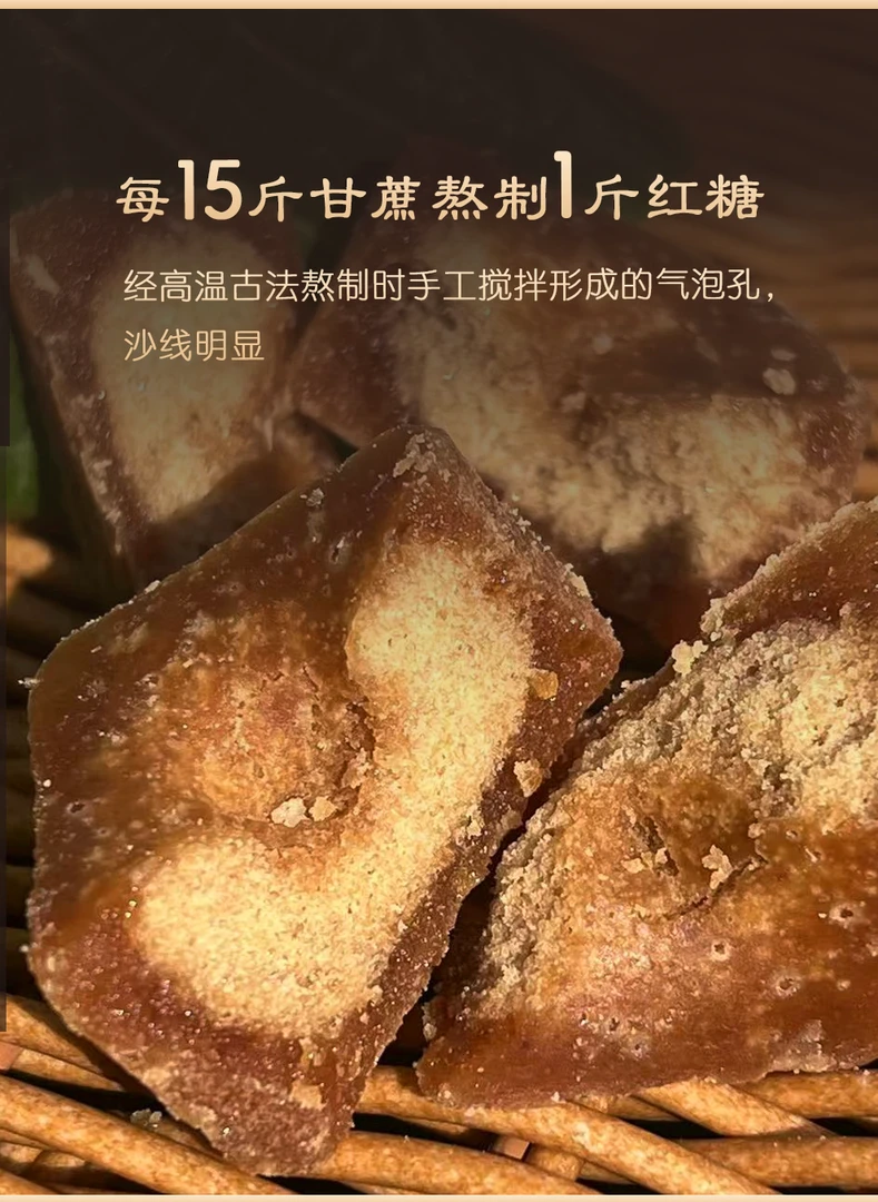 手工古法红糖原汁浓香传统工艺老红糖