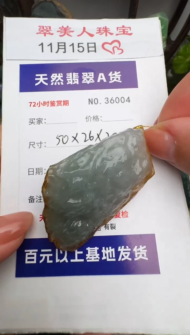 颈饰未镶嵌翡翠原石36004