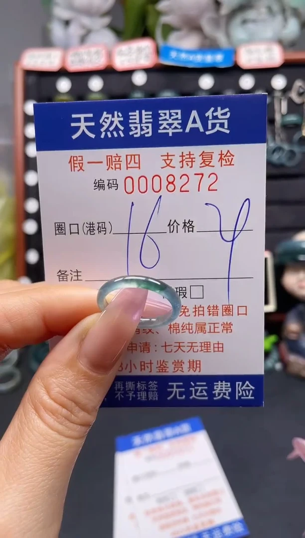 未镶嵌戒指翡翠16*8272