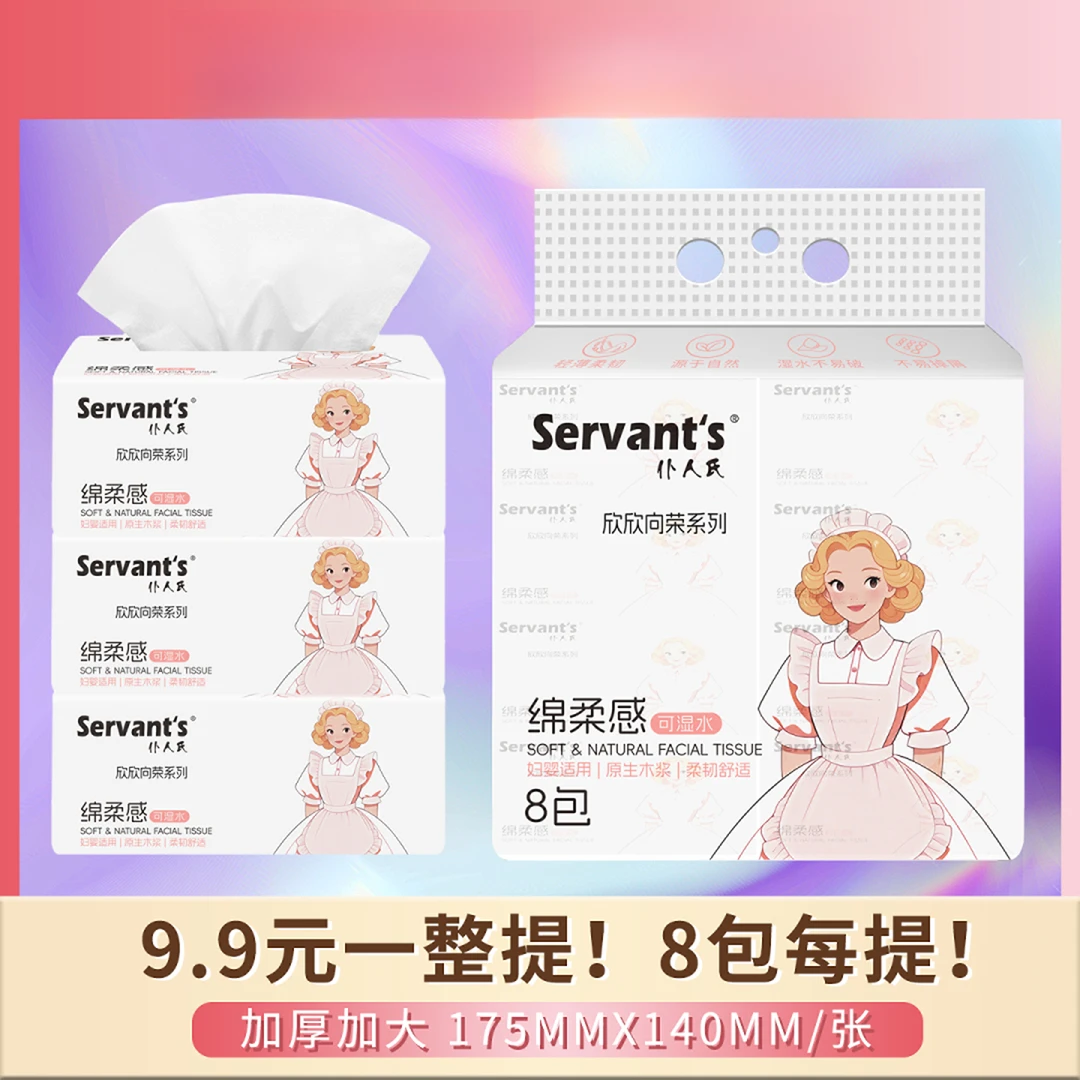 仆人氏欣欣向荣绵柔感可湿水抽纸175mm/140mm/张（5层）