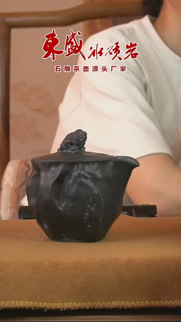 逍**君冰碛岩石雕茶壶宝瓶