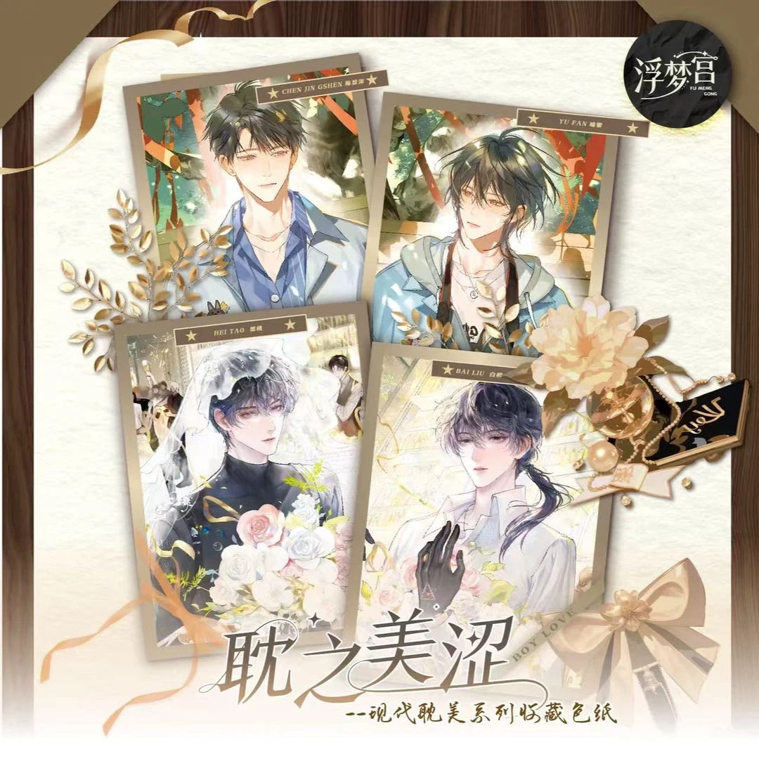 【秒杀】浮梦宫耽之美涩色纸二弹二创卡牌拆盒