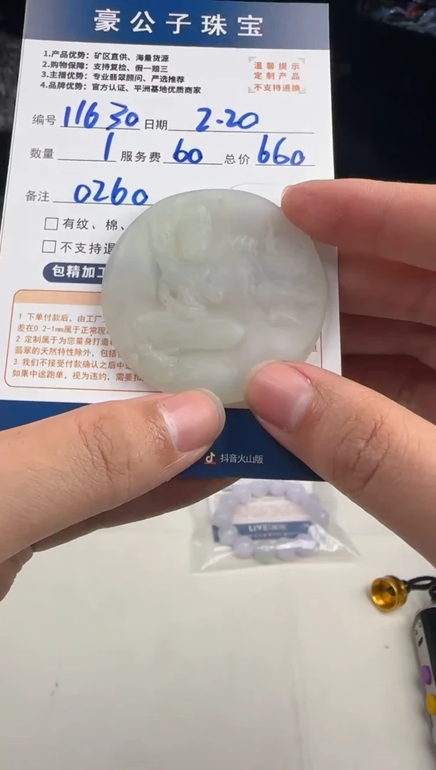 【闪购商品】定制翡翠未镶嵌11630（发货一个）