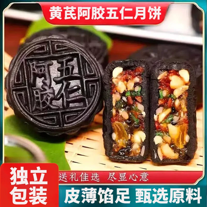 黄芪阿胶五仁流心月饼传统手工中秋节美味点心