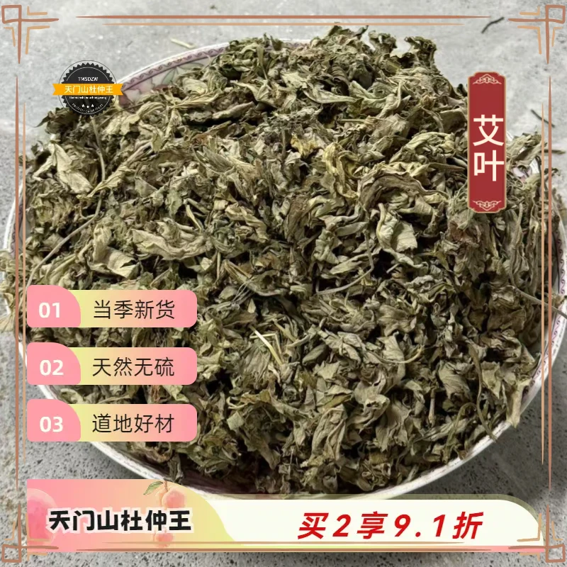 【天门山杜仲王】艾叶 河南道地直采 天然无硫