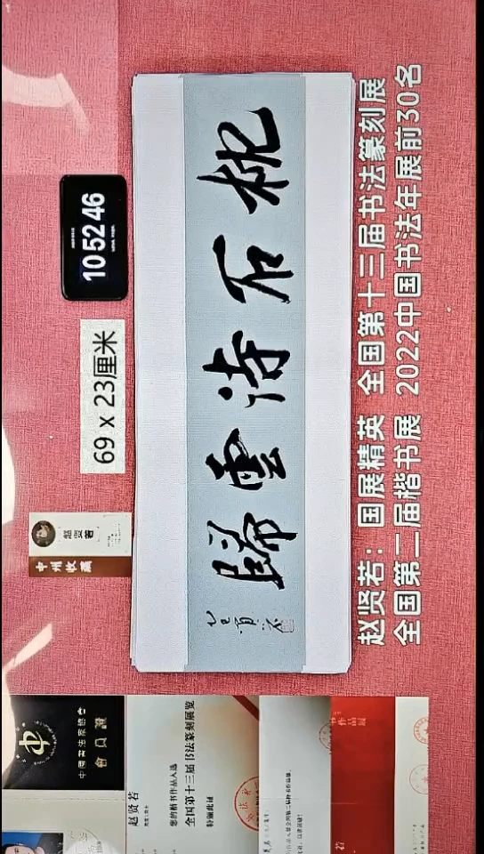 书法47    赵老师书法作品