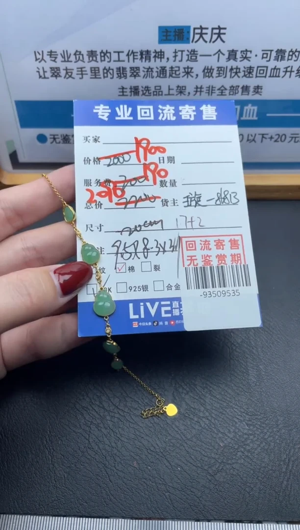 【闪购商品】翡翠颈饰18K金镶嵌手链多人-93509535