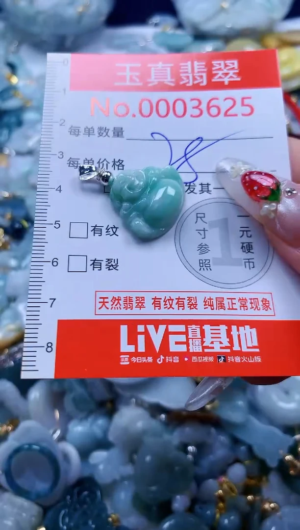 翡翠未镶嵌吊坠(不含链)3625