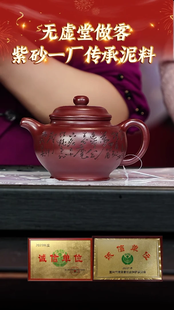 【闪购商品】紫砂茶壶19无虚堂小年夜