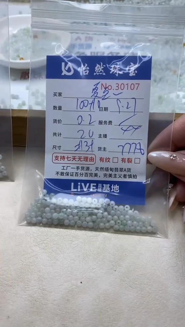 未镶嵌手链翡翠夏**辰单：30107