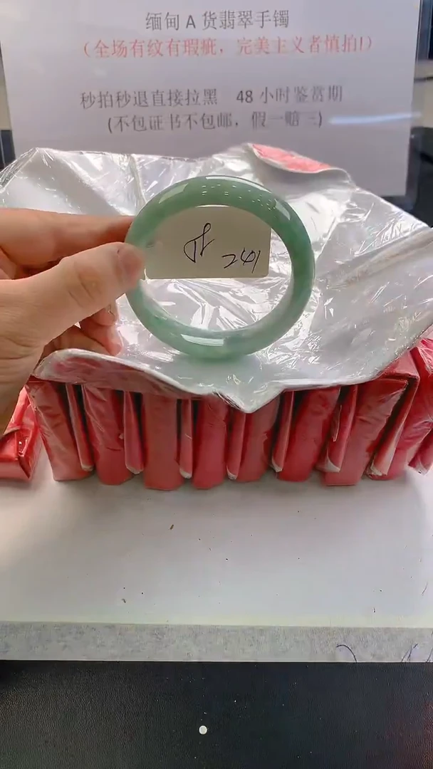 未镶嵌手镯翡翠241