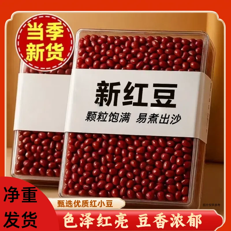 东北红豆煮稀饭专用红豆农家自种红小豆易出沙红豆色泽红亮熬煮粥