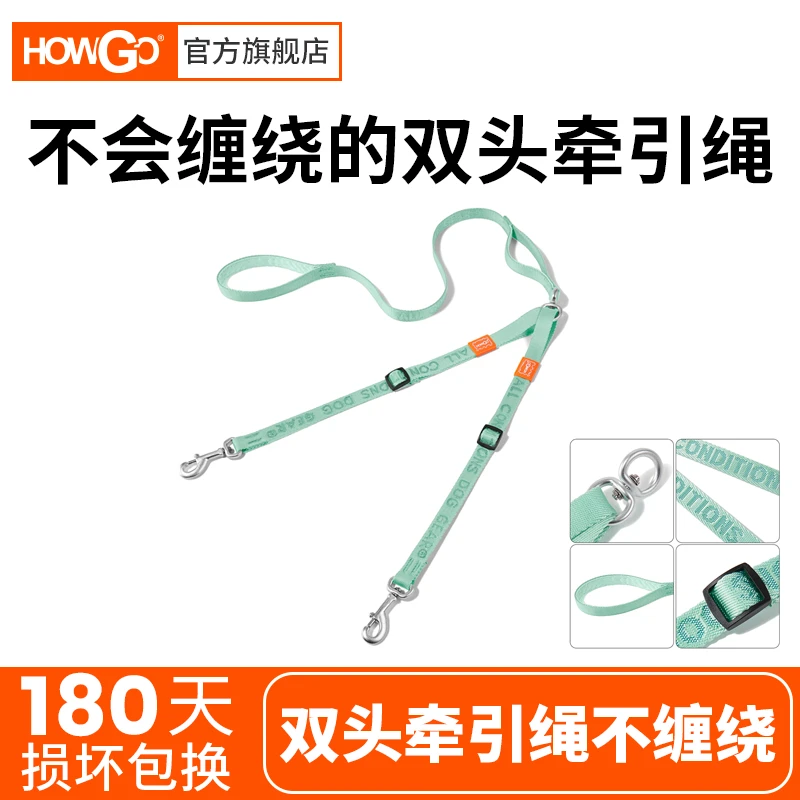 howgo多宠一拖二狗狗牵引绳一体式8字环不缠绕可调节狗狗牵引绳