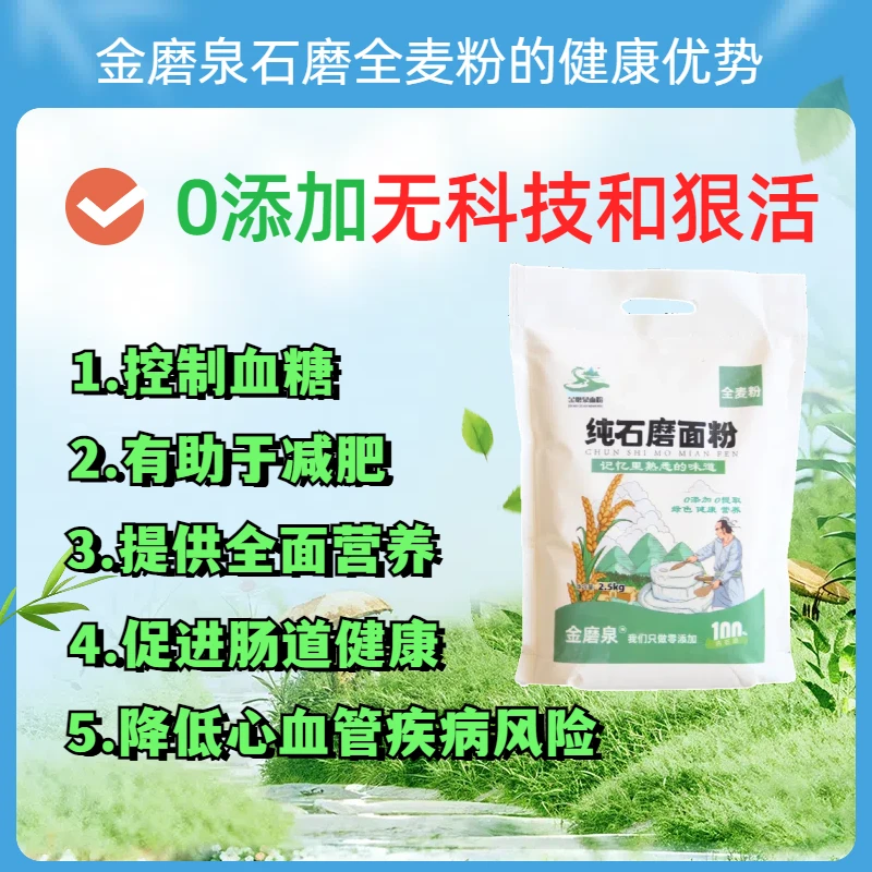 金磨泉石磨全麦粉精选华北冬小麦0添加营养更健康