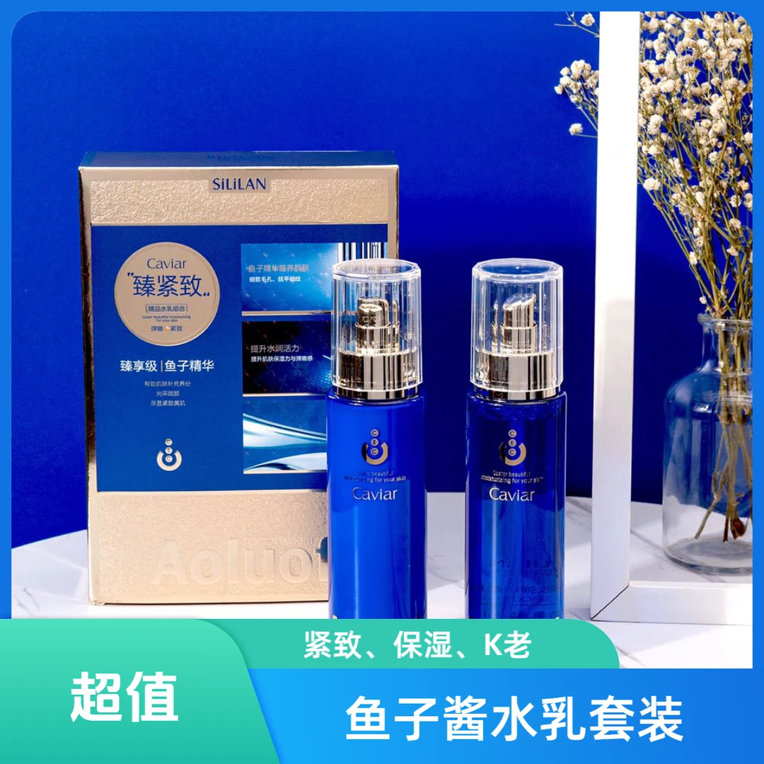 【到手4瓶】斯丽兰鱼子酱水乳套装2瓶装