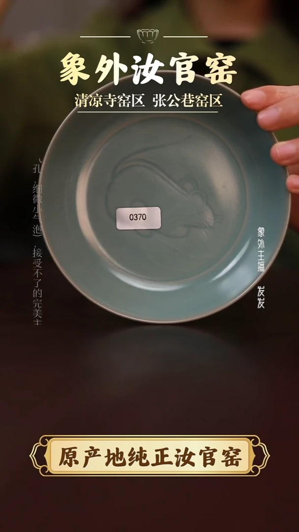 摆件0370微瑕清凉寺天青仿古鼠纹洗