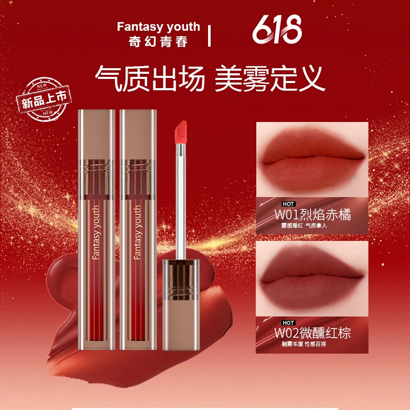 【官方直售】奇幻青春固色雾面唇釉丝绒雾面哑光慕斯唇不掉色不沾杯