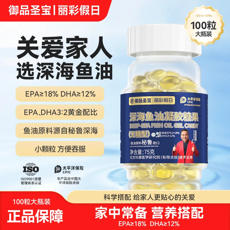 御品圣宝深海鱼油100粒明星版拍一发六【免费试吃一瓶】无糖成人LS