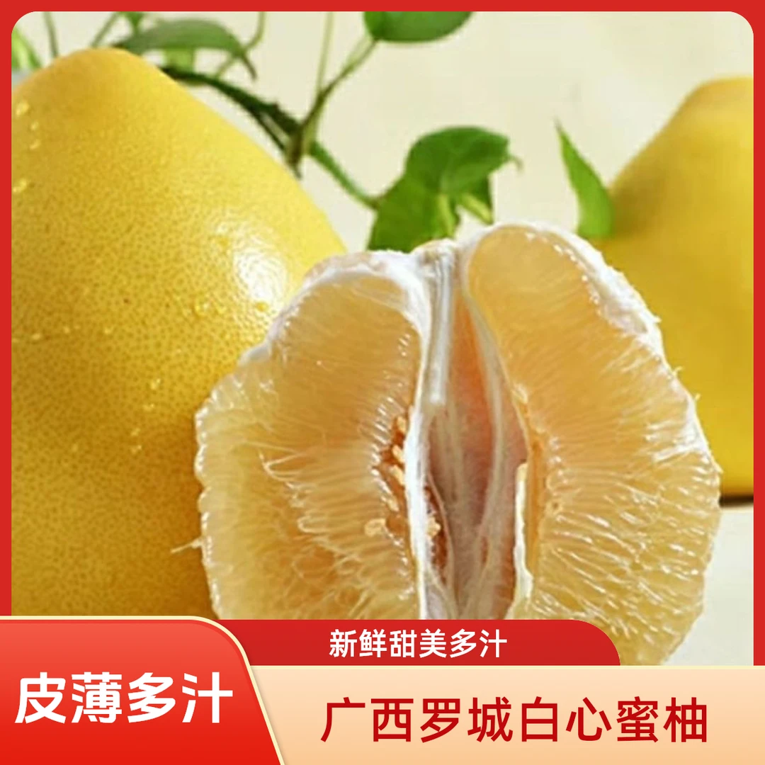 广西罗城龙岸白心蜜柚新鲜现摘老树柚子皮薄肉厚当季水果顺丰包邮