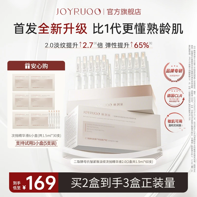 【官方正品】新款3D娇润泉二裂酵母次抛精华液抗皱紧致面部保湿90支