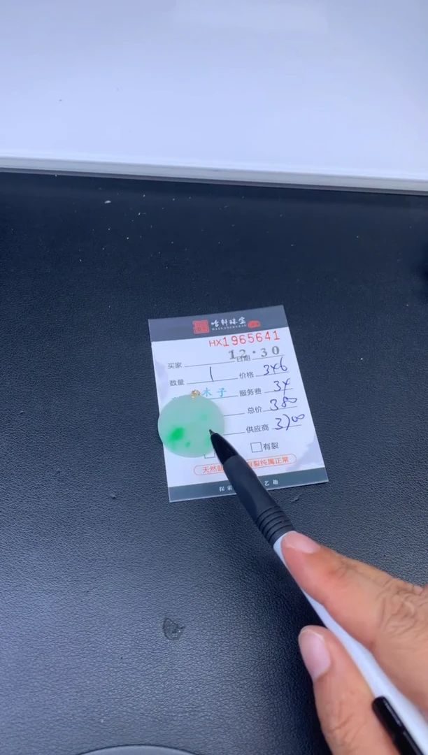 未镶嵌挂件翡翠哈轩 挂件1