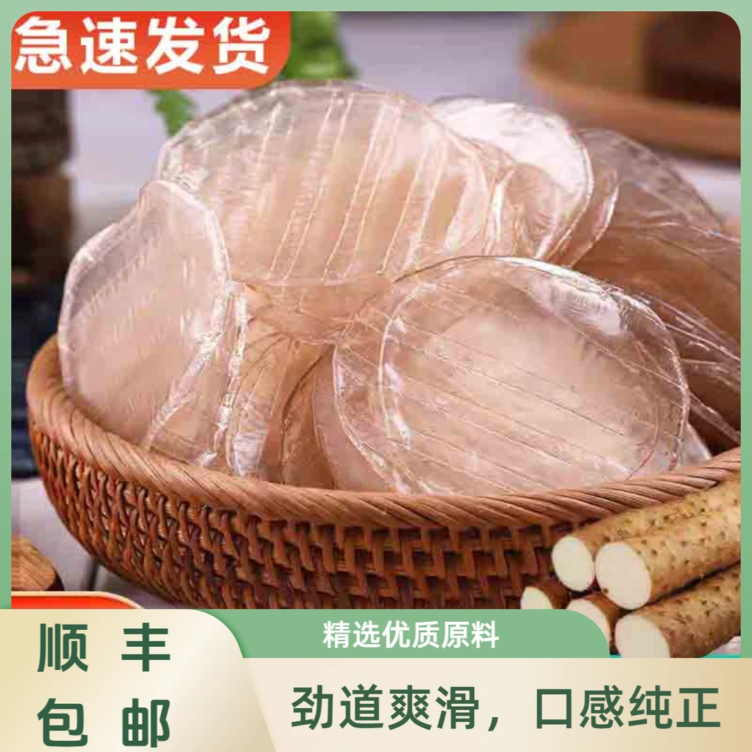 5斤正宗山药粉皮纯手工小圆粉皮干货火锅食材商用无添加山药粉皮