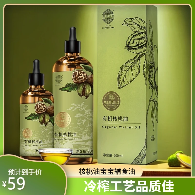 梅里印象 双有机冷榨核桃油 儿童热炒冷拌辅食油
