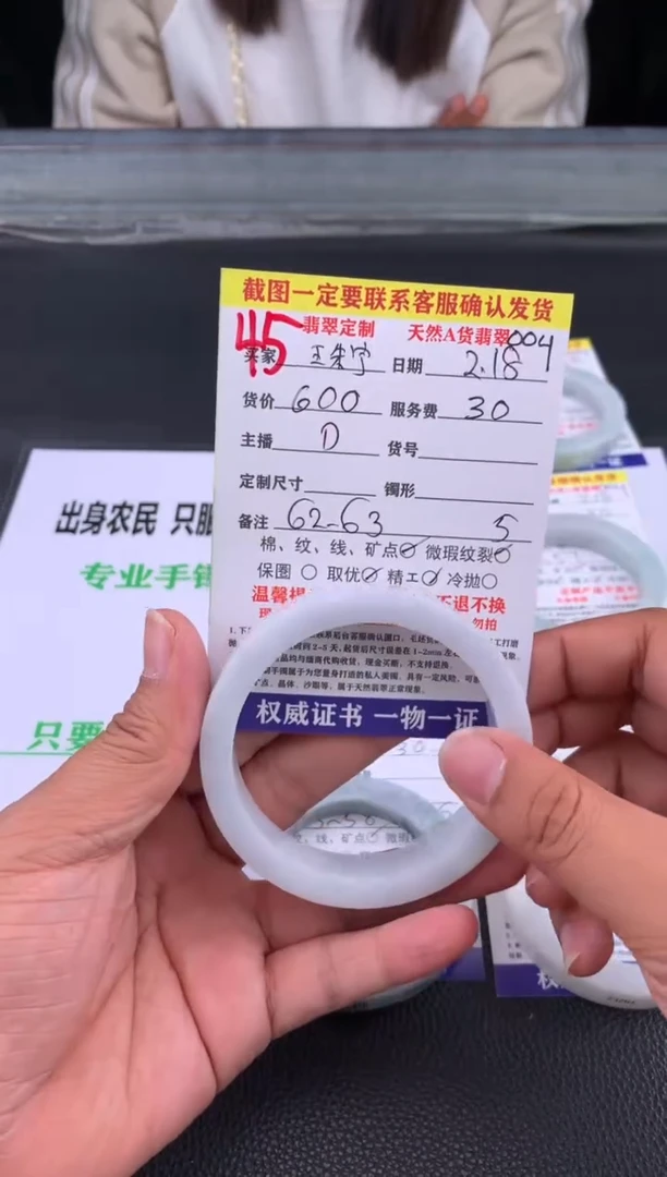 【闪购商品】定制翡翠未镶嵌45#手镯定制链接
