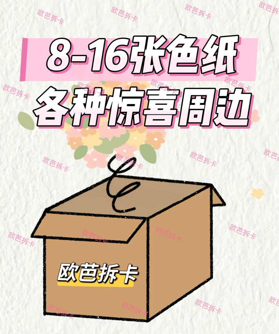 【三人行】多IP明盒色纸潮玩盲盒收藏卡牌盲盒（拆卡）