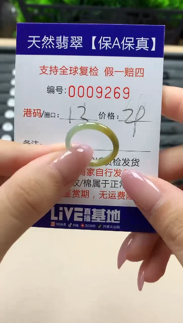 翡翠戒指未镶嵌天然009269