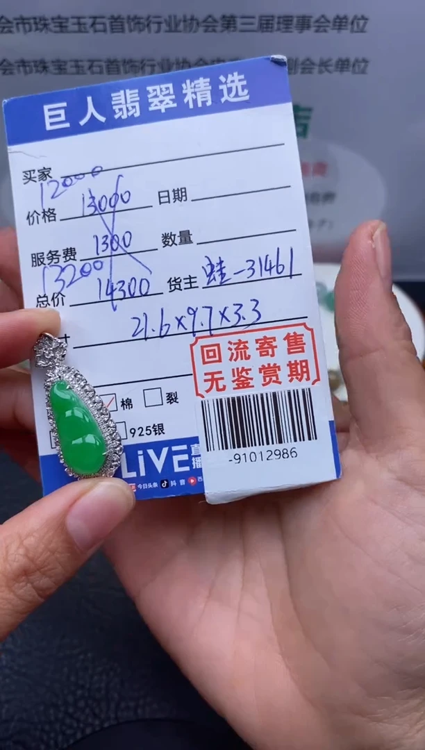 【闪购商品】翡翠颈饰18K金镶嵌多人-91012986