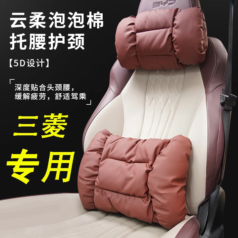 适用三菱欧蓝德帕杰罗劲炫asx翼神专用头枕腰靠泡泡棉护颈车载