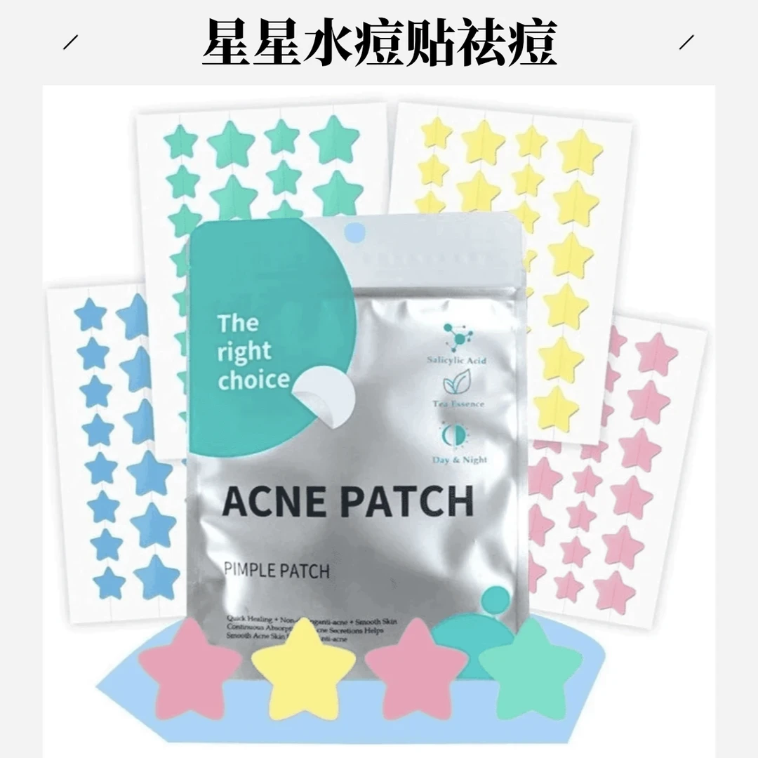 【官方正品】星星水胶体痘痘贴吸脓祛痘消痘舒缓遮瑕身体防水贴XM