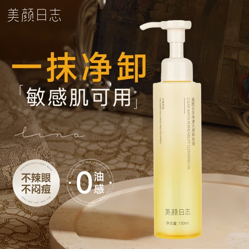 美颜日志水感脸部卸妆油水漾敏弱肌脸部舒缓深层清洁卸妆水膏油脸