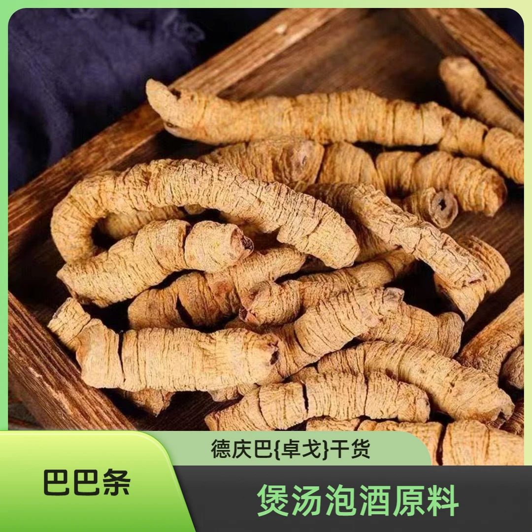 正宗德庆巴巴条干货抽芯巴【卓戈】肉泡茶煲汤泡酒材料