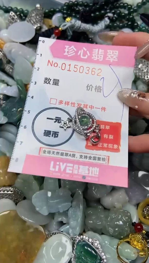 【闪购商品】翡翠颈饰未镶嵌闪购0150362